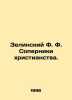 Zielinsky F. Rivals of Christianity. In Russian /Zelinskiy F. F. Soperniki khri. Zelinsky, F.Yu.