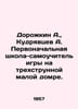 Dorokin A., Kudryavtsev A. Primary self-taught three-string mini-domra. In Russ. Kudryavtsev, Alexander Nikolaevich
