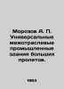 Morozov A. Universal intersectoral industrial buildings of large spans. In Russ. Rozov, Alexander