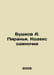 A. Piranha Bushkov. The Single Code In Russian /Bushkov A. Piranya. Kodeks odin. Alexander Bushkov