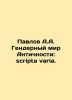 Pavlov A.A. The Gender World of Antiquity: scripta varia. In Russian /Pavlov A. Pavlov, Alexey Petrovich