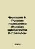 Cherkashin N. Russian submariners. Photo album. In Russian /Cherkashin N. Russk. Kashin, Nikita Ivanovich