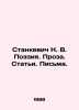 Stankevich N. V. Poetry. Prose. Articles. Letters. In Russian /Stankevich N. V. Stankevich, Nikolay Vladimirovich
