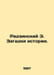 Radzinski E. The puzzles of history. In Russian /Radzinskiy E. Zagadki istorii.. Edward Radzinsky
