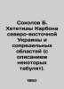 Sokolov B. Hetetida Carbon of northeastern Ukraine and adjacent regions (with . Boris Sokolov
