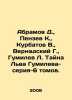 Abramov D., Penzev K., Kurbatov V., Vernadsky G., Gumilev L. The Mystery of Le. Lev Gumilev