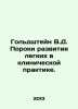 Goldstein V.D. Lung defects in clinical practice. In Russian /Goldshteyn V.D. . Stein, Vladimir Ivanovich