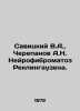 Savitsky V.A.,  Cherepanov A.N. Reclingausen Neurofibromatosis. In Russian /Sa. Cherepanov, Andrey Alekseevich