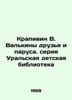 Krapivin V. Valkinas friends and sails. Ural Childrens Library series In Russia. Vladislav Krapivin