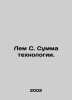 Lem C. The sum of technology. In Russian /Lem S. Summa tekhnologii.. Stanislav Lem