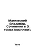 Vladimir Mayakovsky. Works in 3 volumes (set). In Russian /Mayakovskiy Vladimir. Mayakovsky, Vladimir Vladimirovich