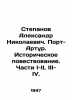 Stepanov Alexander Nikolaevich. Port Arthur. Historical narrative. Parts I-II  I. Panov  Alexander Fedorovich 