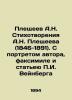 A.N. Pleshcheev Poems by A.N. Pleshcheev (1846-1891). With a portrait of the aut. Pleshcheev  Alexey Nikolaevich
