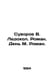 Suvorov V. Iledokol. Roman. Day M. Roman. In Russian /Suvorov V. Ledokol. Roman. Suvorov, V.