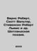 Burns Robert, Scott Walter, Stevenson Robert Lewis et al. Scottish poetry. In R. Scott, Walter