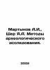 Martynov A.I.,  Sher Ya.A. Methods of archaeological research. In Russian /Mar. Martynov, Alexander Samoilovich