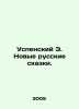 Uspensky E. New Russian Tales. In Russian /Uspenskiy E. Novye russkie skazki.. Eduard Uspensky