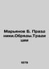 Maryanov B. Celebrations. Rite. Tradition In Russian /Maryanov B. Prazdniki.Obr. 