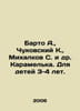 Barto A., Chukovsky K., Mikhalkov S. et al. Karamelka. For children 3-4 years o. Korney Chukovsky