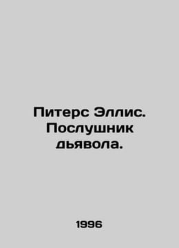 Peter Ellis: The Devils Novice. In Russian /Piters Ellis. Poslushnik dyavola.. undefined