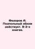 Fedorov A. The underground committee operates. In 2 books. In Russian /Fedorov. Fedorov, A.