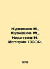 Kuznetsov N., Kuznetsov M., Kasatkin N. History of the USSR. In Russian /Kuznet. Kuznetsov, Nikolay Dmitrievich