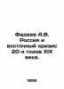 Fadeev A.V. Russia and the Eastern Crisis of the 1920s. In Russian /Fadeev A.V. Alexander Fadeev
