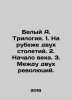 White A. Trilogy. 1. At the turn of the two centuries. 2. The beginning of the. Andrey Bely