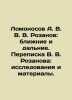 Lomonosov A. V. V. Rozanov: near and far. Correspondence of V. V. Rozanov: res. Rozanov, Vasily Vasilievich