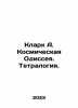 Clark A. A Space Odyssey. Tetralogy. In Russian /Klark A. Kosmicheskaya Odisse. Arthur Clark