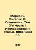 Marx K.,  Engels F. Works. Volume XVI Part I. Research and Articles. 1883-1889. Karl Marx