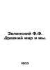 Zielinsky F.F. The Ancient World and Us. In Russian /Zelinskiy F.F. Drevniy mir. Zelinsky, F.Yu.