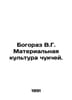 Bogoraz V.G. Material culture of the Chukchi. In Russian /Bogoraz V.G. Materia. Bogoraz, Vladimir Germanovich