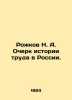 Rozhkov N. A. Essay on the History of Labor in Russia. In Russian /Rozhkov N. . Rozhkov, Nikolay Alexandrovich