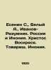 Yesenin S.  White A.  Ivanov-Razumnik. Russia and Inonia. Christ is Risen. Comra. Sergey Yesenin