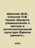 Ivanova Yu.V., Sokolov V. Besides Descartes: Reflections on Method in the Intel. Sokolov, Pavel