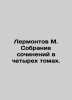 Lermontov M. Collection of essays in four volumes. In Russian /Lermontov M. So. Mikhail Lermontov