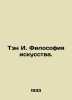 Teng I. Philosophy of Art. In Russian /Ten I. Filosofiya iskusstva.. Teng, Hippolyte