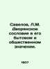 Savelov  L.M. The nobility in its domestic and social meaning. In Russian (ask u. Savelov  Leonid Mikhailovich