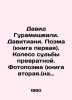 David Guramishvili. Davitiani. Poem (book one). Wheel of Destiny perverted. Ph. David, Gertrude