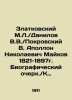 Zlatkovsky M.L. / Danilov V.V. / Pokrovsky V.Apollo Nikolaevich Maikov 1821-1897. Danilov  Vladimir Valerianovich