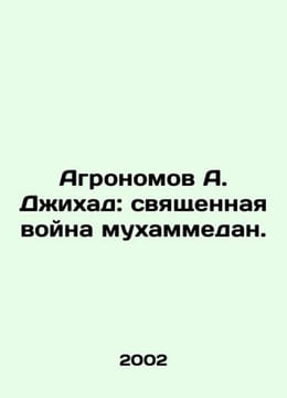 Agronomist A. Jihad: The Holy War of the Muhammadans. In Russian /Agronomov A.. Agronomov, Alexander Ivanovich