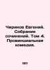 Chirikov Evgeny. A collection of essays. Volume 4. Provincial comedy. In Russian. Chirikov  Evgeny Nikolaevich