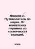 Azimov A. A Guide to Science. From Egyptian Pyramids to Space Stations. In Rus. Isaac Asimov