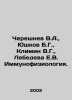 Chereshnev V.A.,  Yushkov B.G.,  Klimin V.G.,  Lebedeva E.V. Immunophysiology. . Lebedeva, E. N.