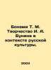 Bonami T. M. Creativity of I. A. Bunin in the Context of Russian Culture. In R. Evelyn Waugh