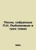 Songs collected by P.N. Rybnikov in three volumes In Russian /Pesni, sobrannye. Rybnikov, Nikolay Alexandrovich