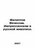 Filippov Vyacheslav. Impressionism in Russian painting. In Russian (ask us if in. Filippov  Vladimir Nikolaevich