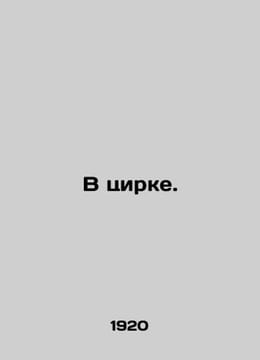 In the Circus. In Russian /V tsirke.. undefined