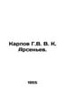 Karpov G. V. K. Arsenyev. In Russian /Karpov G.V. V. K. Arsenev.. Arsenyev, Konstantin Konstantinovich